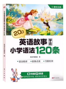 60篇趣味故事掌握小学英语2000词