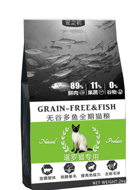 暹罗猫专用猫粮宠之初天然无谷2KG成幼泰国猫美毛亮毛营养猫粮