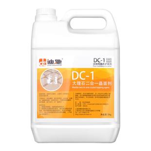 迪驰DC-1二合一大理石晶面剂石材保养护理抛光液结晶剂增亮上光蜡