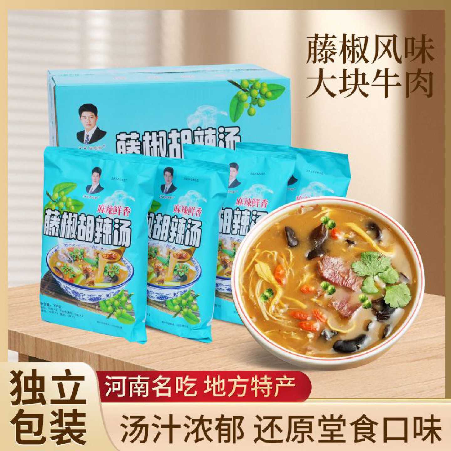 永花胡辣汤料330克河南特产名吃 糊辣汤料藤椒牛肉方便速食汤包邮