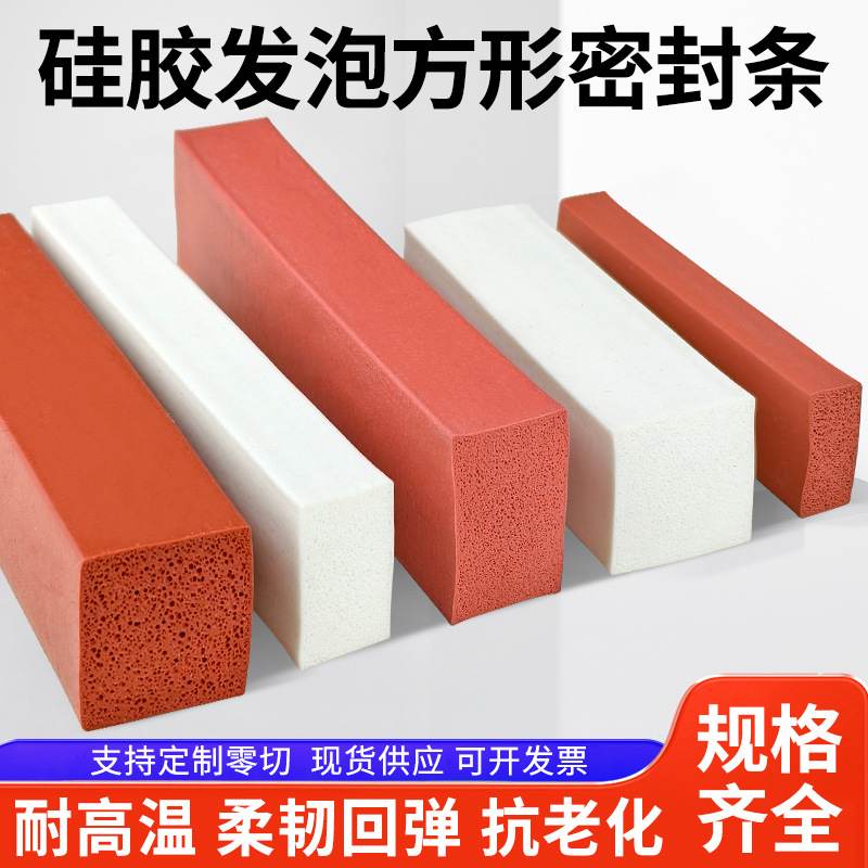 硅胶发泡密封条耐高温红白色高弹硅胶海绵条烘烤箱硅胶发泡条方条