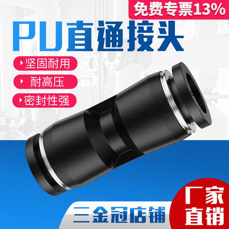 ROANY气动精品黑色气管快插直插直通接头PU4 PU6 PU8 PU10 PU12