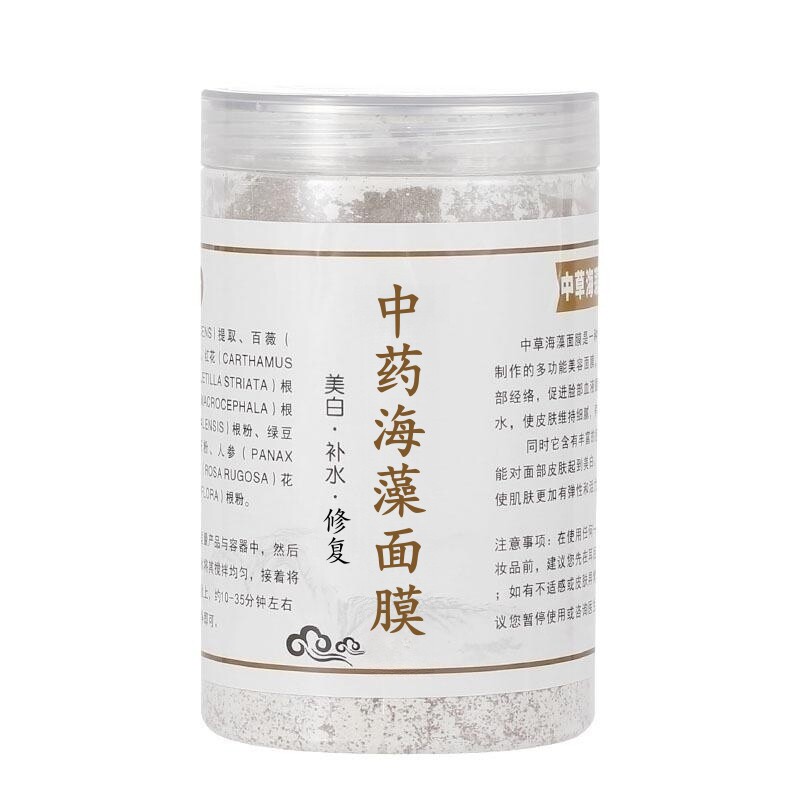 中药海藻面膜粉美白淡斑去黄提亮补水保湿控油美容院专用祛斑面膜