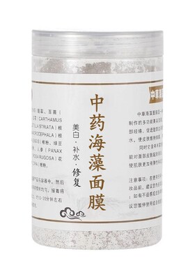 中药海藻面膜粉美白淡斑去黄提亮补水保湿控油美容院专用祛斑面膜
