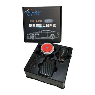 抵押车安保系统智高星OBD免安装防盗报警器防丢神器防拖车地锁