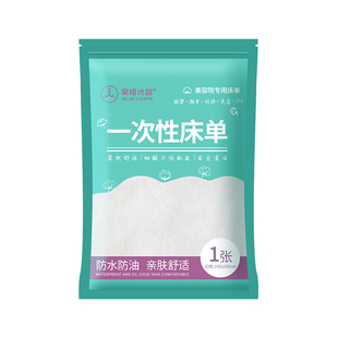 一次性床单房事情侣酒店情趣精油按摩床垫美容院防水防油布SM成人