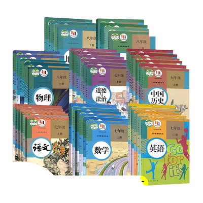 初中全科目教材全套新华书店