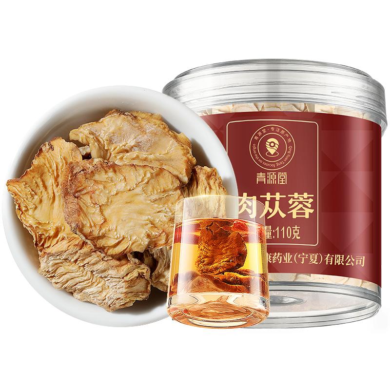 北京同仁堂肉苁蓉养生