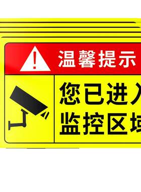 24小时监控提示牌标识牌源头直发