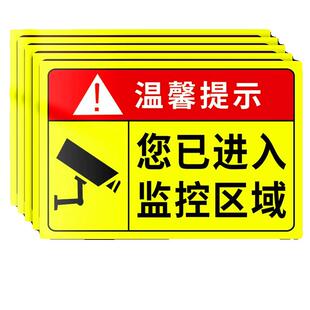 监控提示牌标识牌您已进入24小时监控区域内有监控指示牌温馨提示内有摄像头偷一罚十警示牌贴纸警告注意防水
