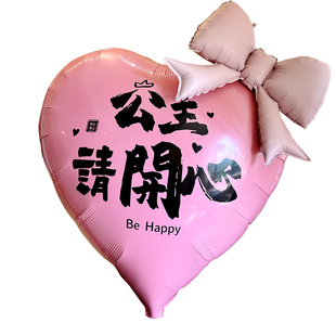 网红爱心公主生日快乐爱心铝膜气球生日派对场景布置氛围拍照道具