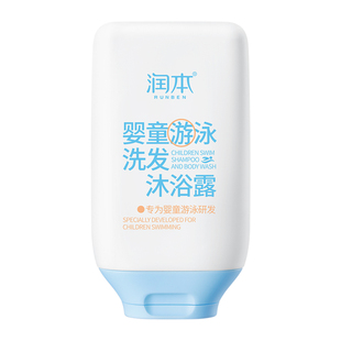 【U先试用】润本游泳专用去氯沐浴露洗发水儿童沐浴除氯二合一