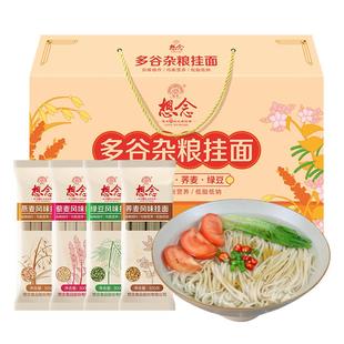 想念多谷物杂粮挂面礼盒荞麦燕麦藜麦绿豆风味粗粮面条