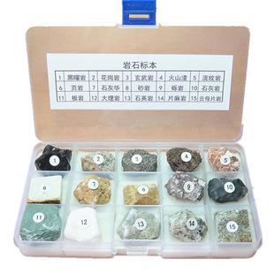 推荐15种常见三大类岩石标本四年级套装沉积岩变质岩火成岩浆岩