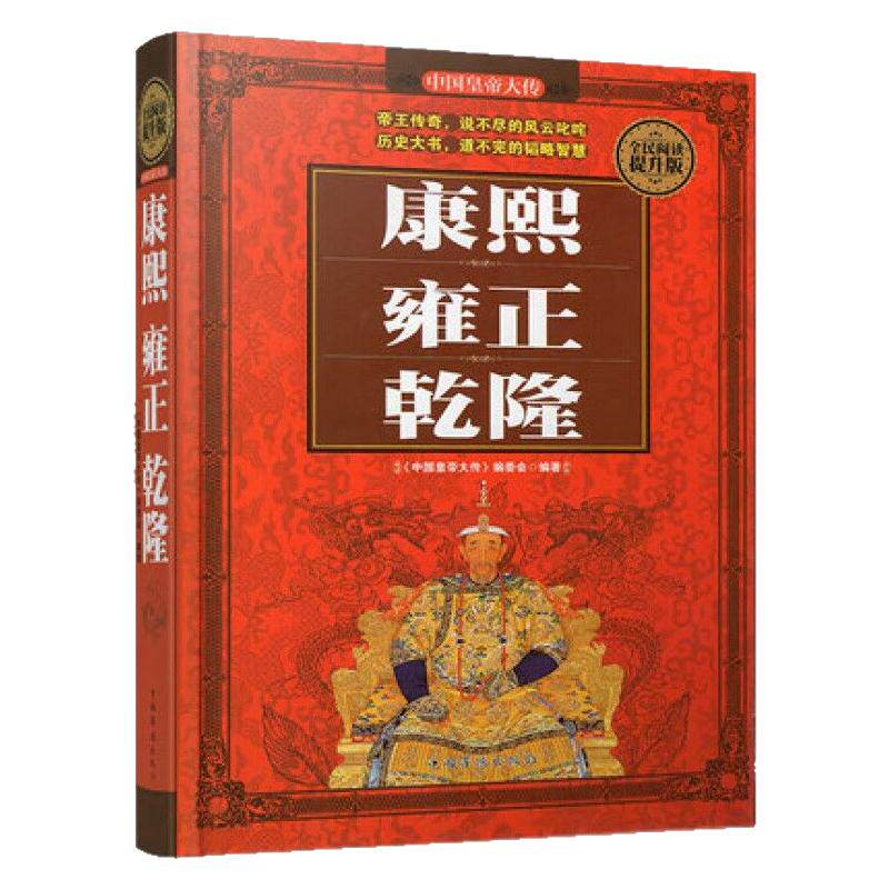 中国皇帝大传康熙雍正乾隆图书