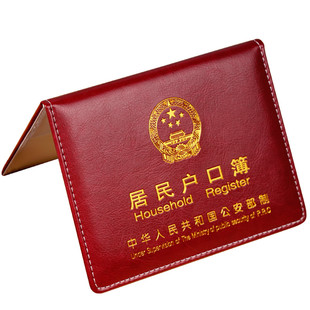 新款居民户口本外套通用薄皮活页册牛皮加大集体收纳出生证保护套