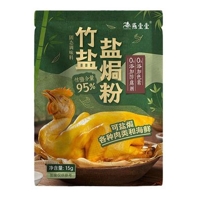 燕壹壹竹盐盐焗粉料隔水