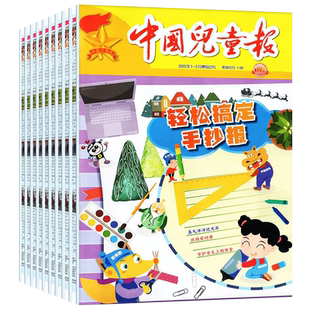2026年1-2月现货 中国少年报儿童版【全年/半年订阅可选/单月】儿童画报6-10岁低年级中小学生活动探索科普自然地理含2023年过刊