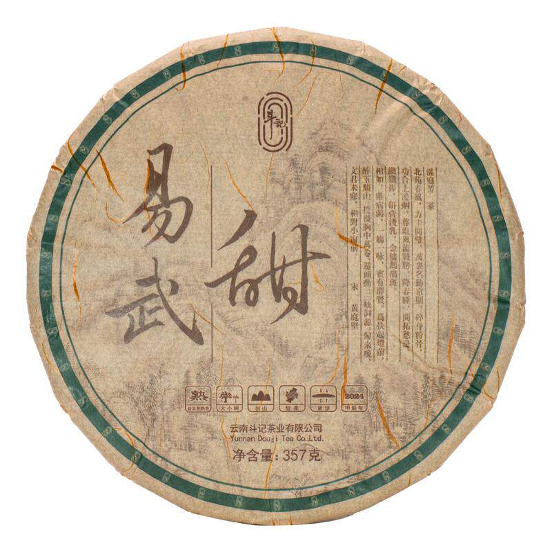 2024年易武甜熟茶斗记云南茶叶山头普洱熟茶357克云南七子饼茶