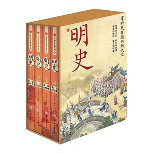 有料更有趣的中国朝代史全40册秦汉唐宋清明还原历史真相国学经典解读唐史汉史秦明史春秋战国三国两晋中华历史书籍历史其实很有趣
