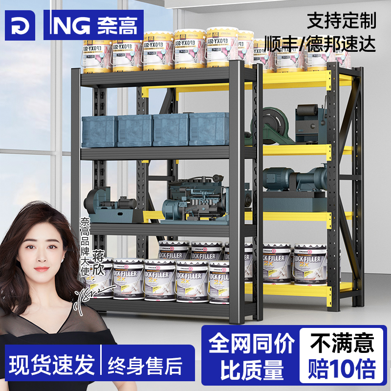 奈高仓储货架置物架多层家用靠墙储物仓库重型超市储物间收纳架L