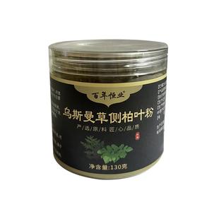 【阿里健康自营】百年恒业乌斯曼草侧柏叶粉130g/罐