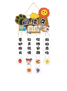 班级阅读角布置区域角