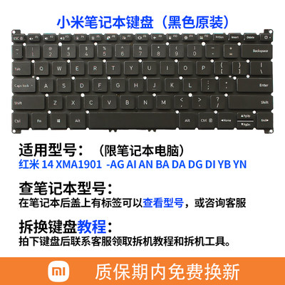 适用小米红米Book 14 XMA1901 -AG AI AN BA DA DG DI YB YN 键盘