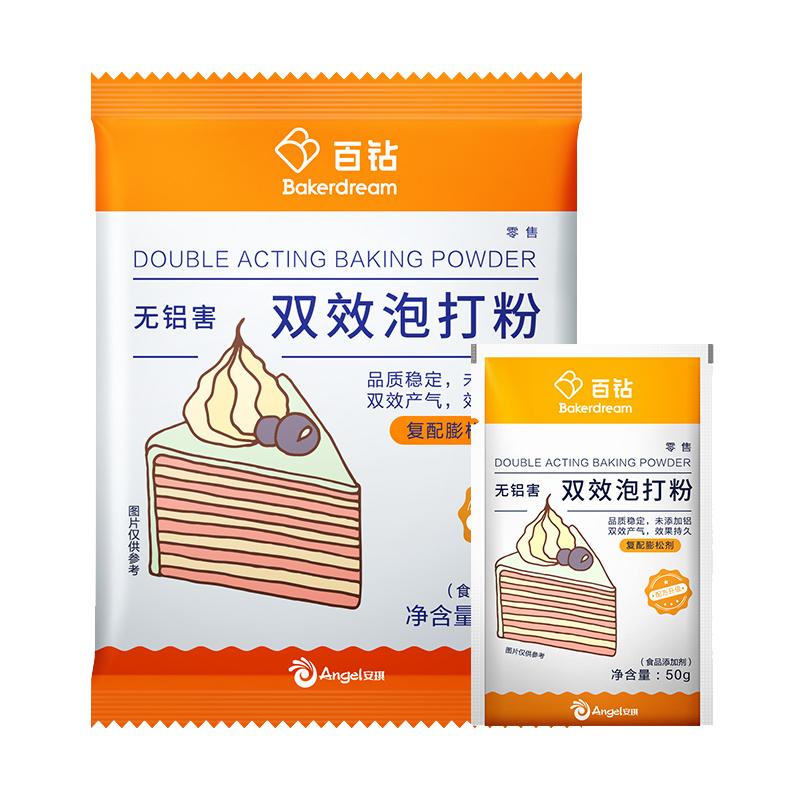 百钻双效泡打粉无铝害复配膨松剂蛋糕饼干家用小包烘焙原材料商用
