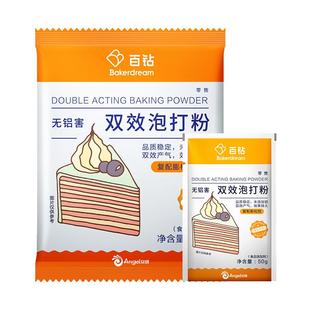 百钻食品用双效泡打粉复配膨松剂蛋糕饼干家用小包烘焙材料商用