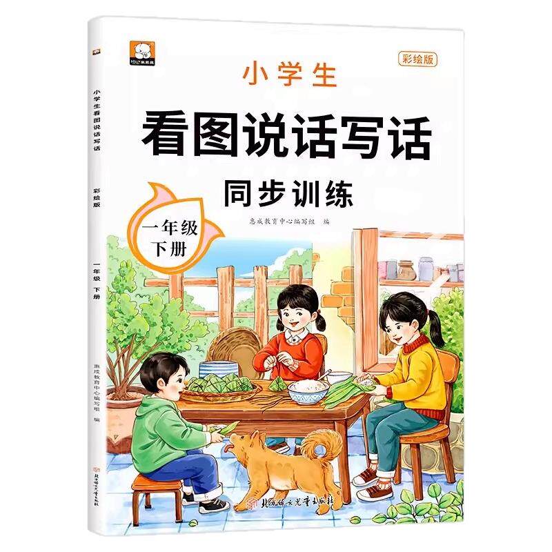 【2026新版】一年级下册看图说话写话同步训练 人教版小学生1年级看图写话每日一练语文专项训练看图写话范文大全RJ
