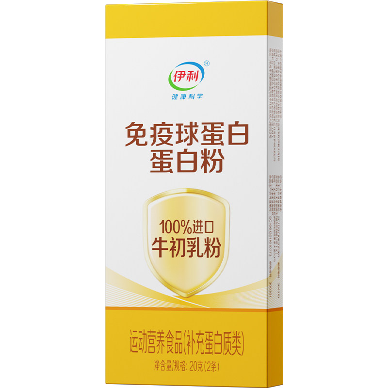【会员u先试用】伊利牛初乳免疫球蛋白粉中老年儿童试吃20g