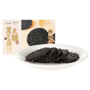 三关六码头无糖黑芝麻饼高钙早餐营养茶点孕妇孕期无过多添加零食