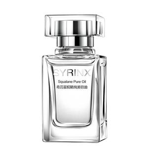 希芸角鲨烷精纯美容油精华液修护油官方旗舰店官网正品干皮保湿