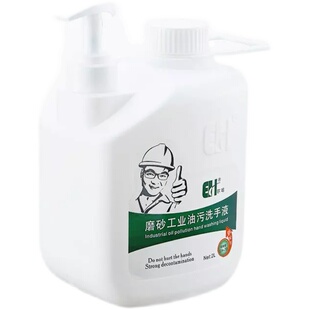 尔哈磨砂工业油污洗手液汽修车去机油重油污黑手变白手洗手粉沙膏
