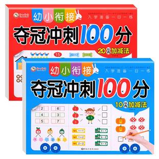 幼小衔接每日一练数学幼儿园中班大班每日一练寒假作业幼升小衔接幼儿练习册全套专用教材全套一日一练十10/20以内加减法天天练书