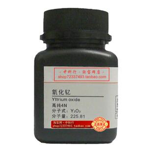 氧化钇粉末4N 99.99% 5N 99.999% 分析纯高纯试剂25g现货包邮