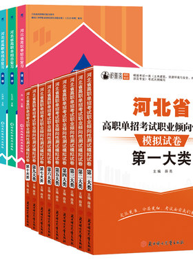 备考2027年河北高职单招复习资料