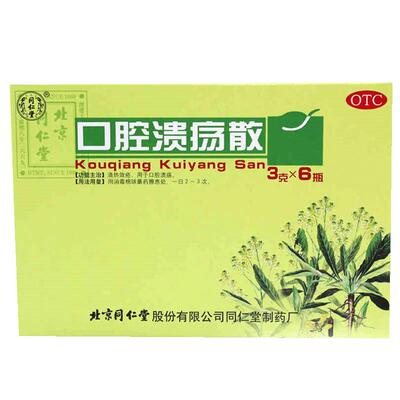 【同仁堂】口腔溃疡散3g*6瓶/盒清热敛疮溃疡清热清热解毒口腔溃疡上火溃疡