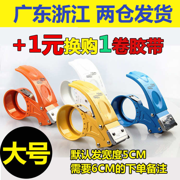大号金属透明胶带切割器 胶纸机胶布机打包封箱器5/6cm封口机