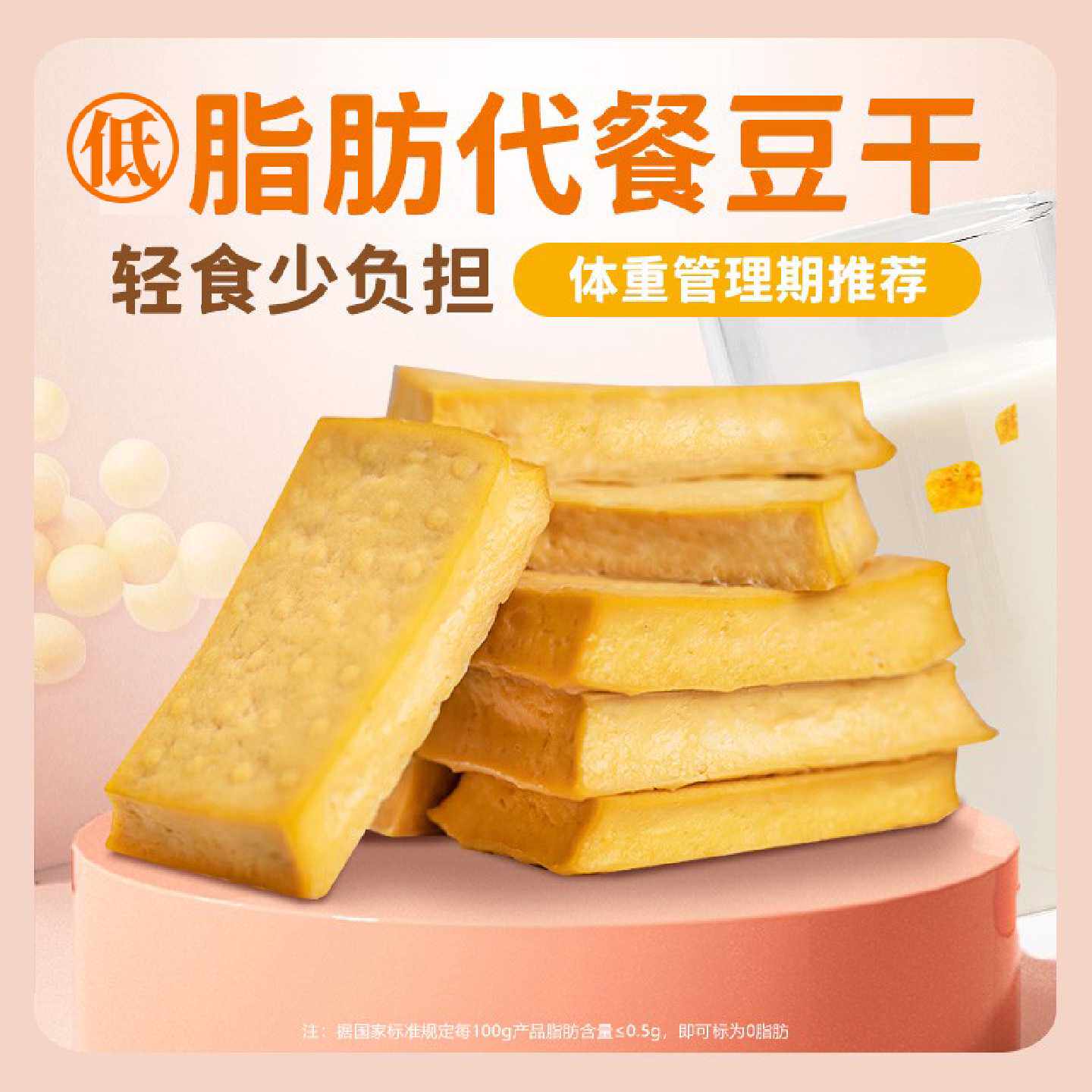 梅一客即食低脂豆干小零食原味豆腐干素食健身代餐解馋食品