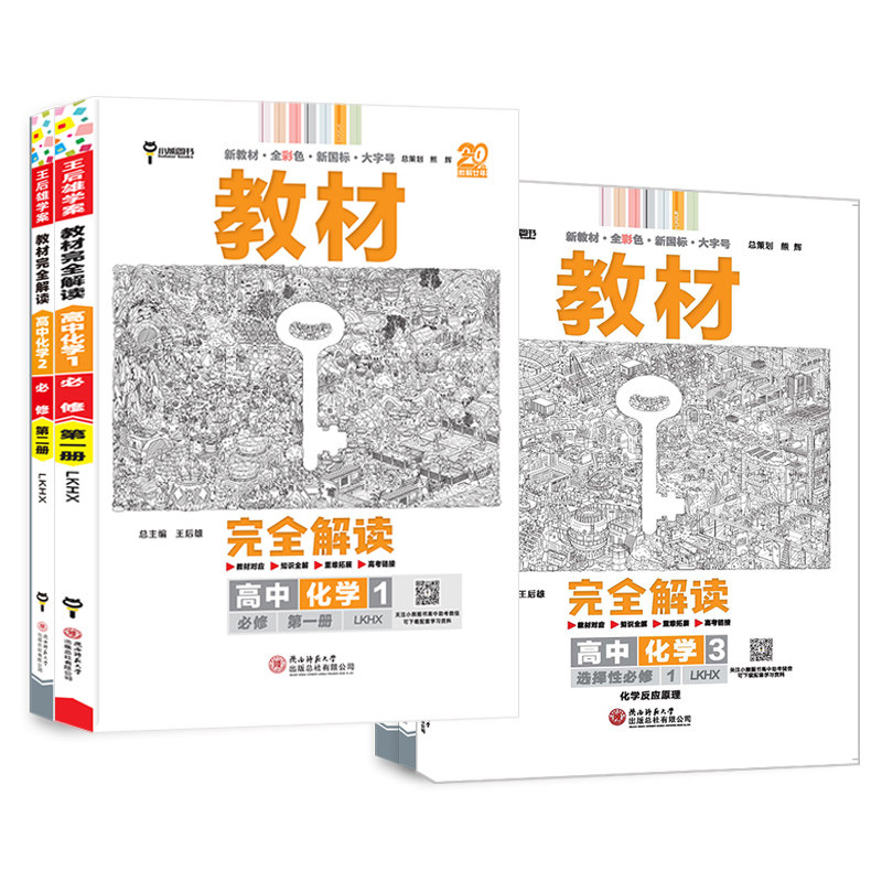 鲁科版新教材完全解读小熊图书
