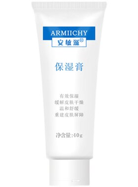 安敏滋保湿膏40g面部护肤乳液面霜防伪可查包邮