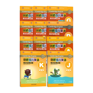 剑桥少儿英语考试全真试题一级ABCDEFGHIJK全11本33套真题试卷剑桥大学英语考评部编写剑桥国际少儿英语一级教材