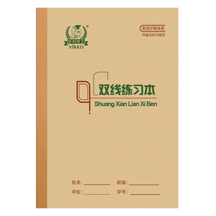 多利博士36K双线练习本一年级双线练习本小学生统一标准36开双线练习笔记幼儿园练习作业本记加厚护眼10本
