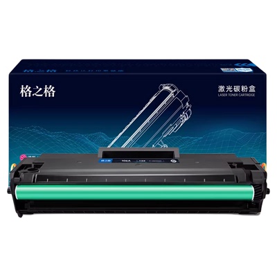 格之格适用于W1106A硒鼓