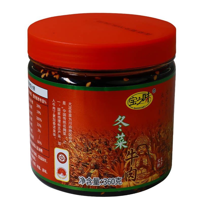 宝之味大足非遗冬菜牛肉丁冬菜牛肉酱三年自然腌制0添加厂家直发
