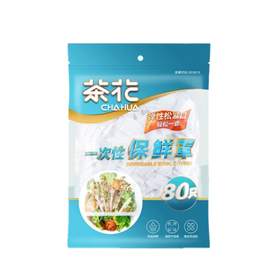 茶花一次性保鲜罩保鲜袋家用保鲜膜套盘子松紧保险套冰箱专用剩菜