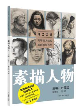 学艺之道高等美术院校基础
