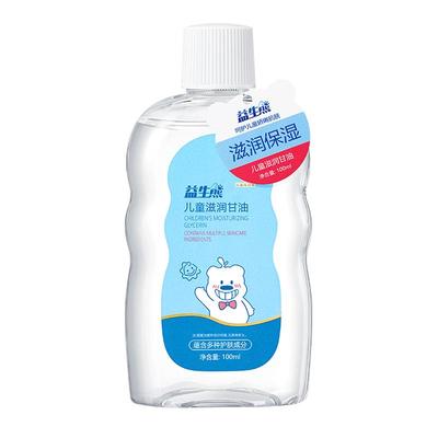 第2件半价第3件0元儿童护肤甘油